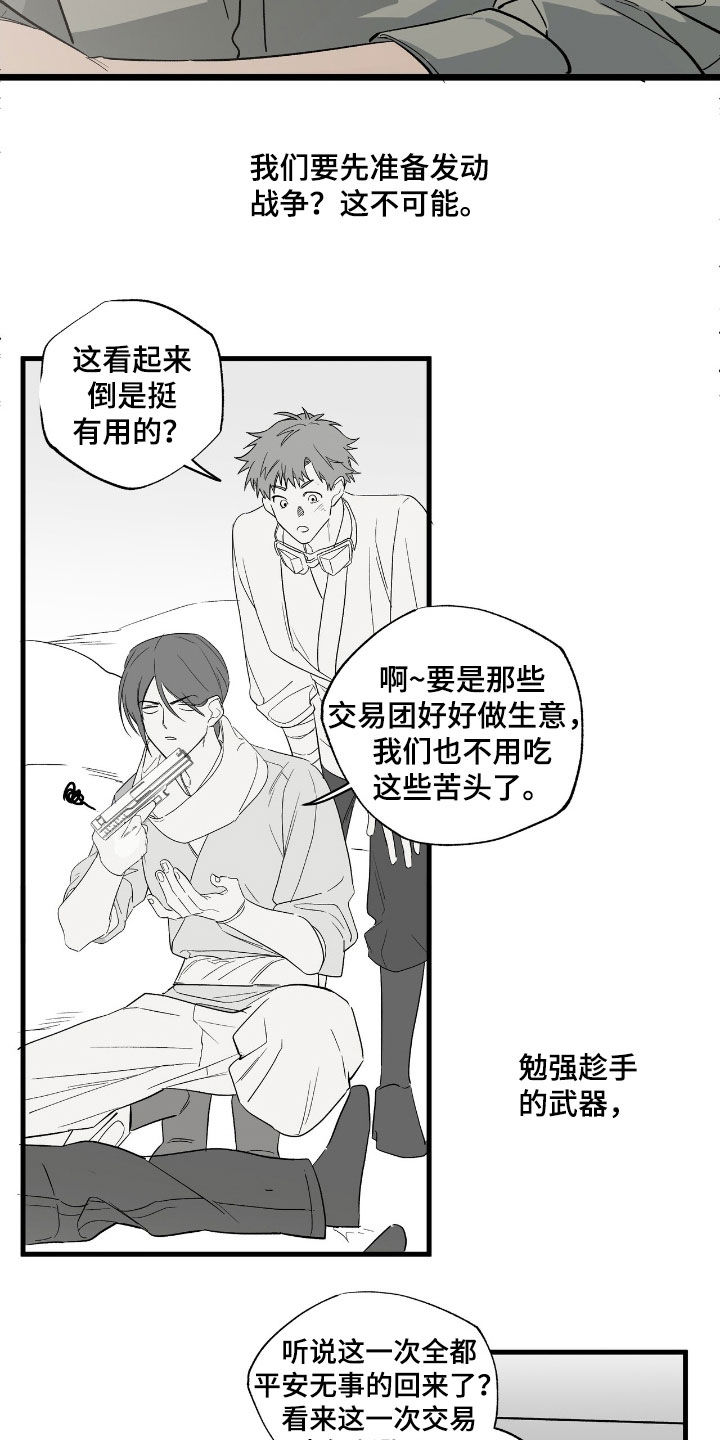 赤沙旧改2024漫画,第23章：撞车1图