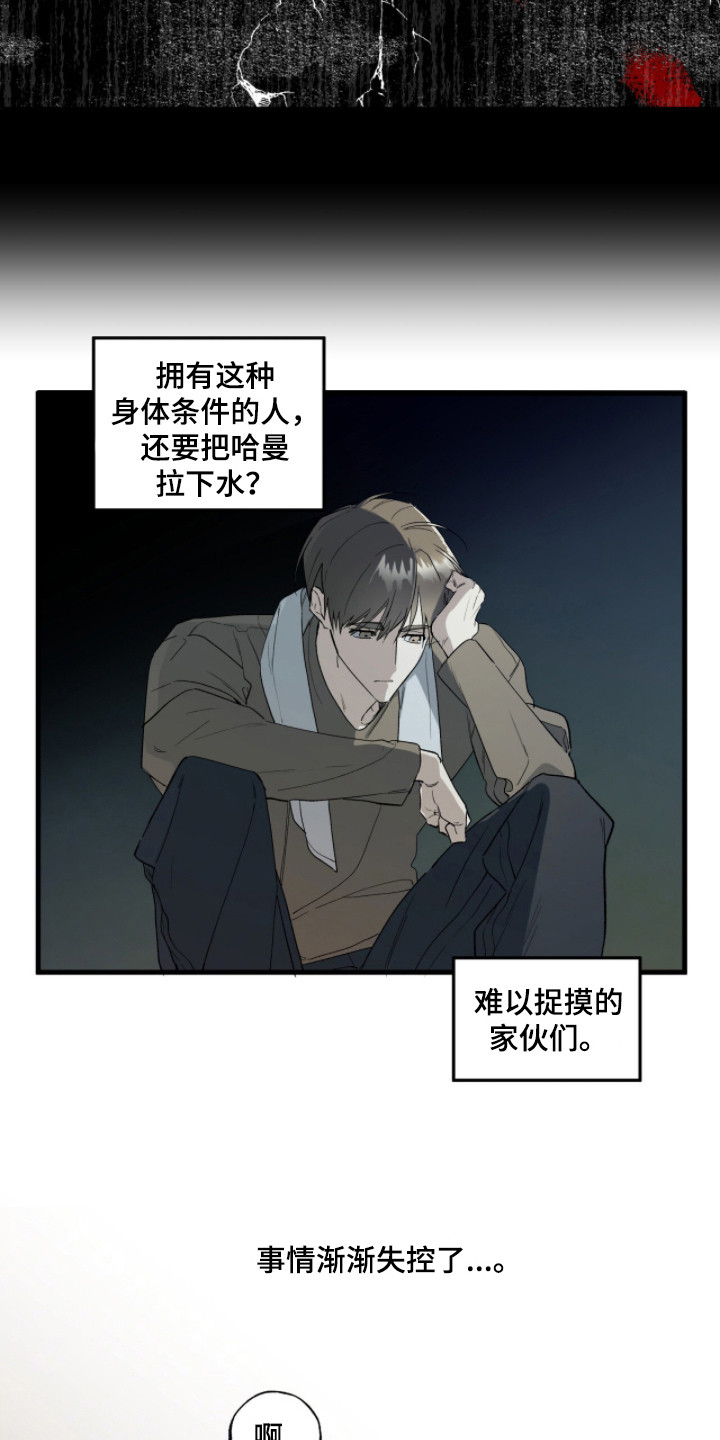 赤沙囚途漫画,第16章：难以捉摸2图