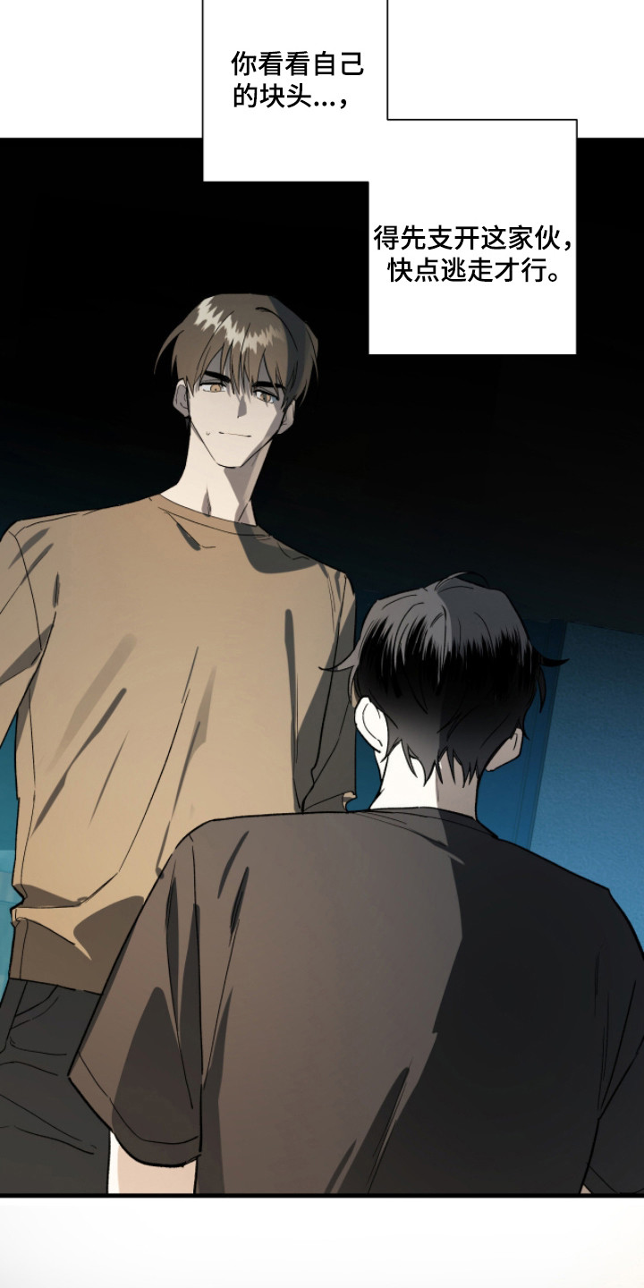 赤沙囚途漫画,第17章：包扎4图