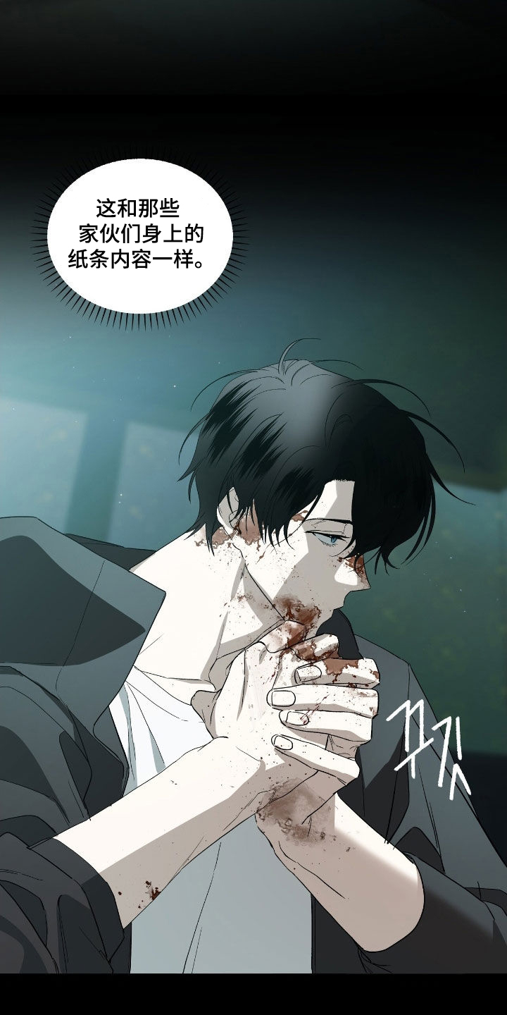 赤沙囚途漫画,第24章：背叛者3图