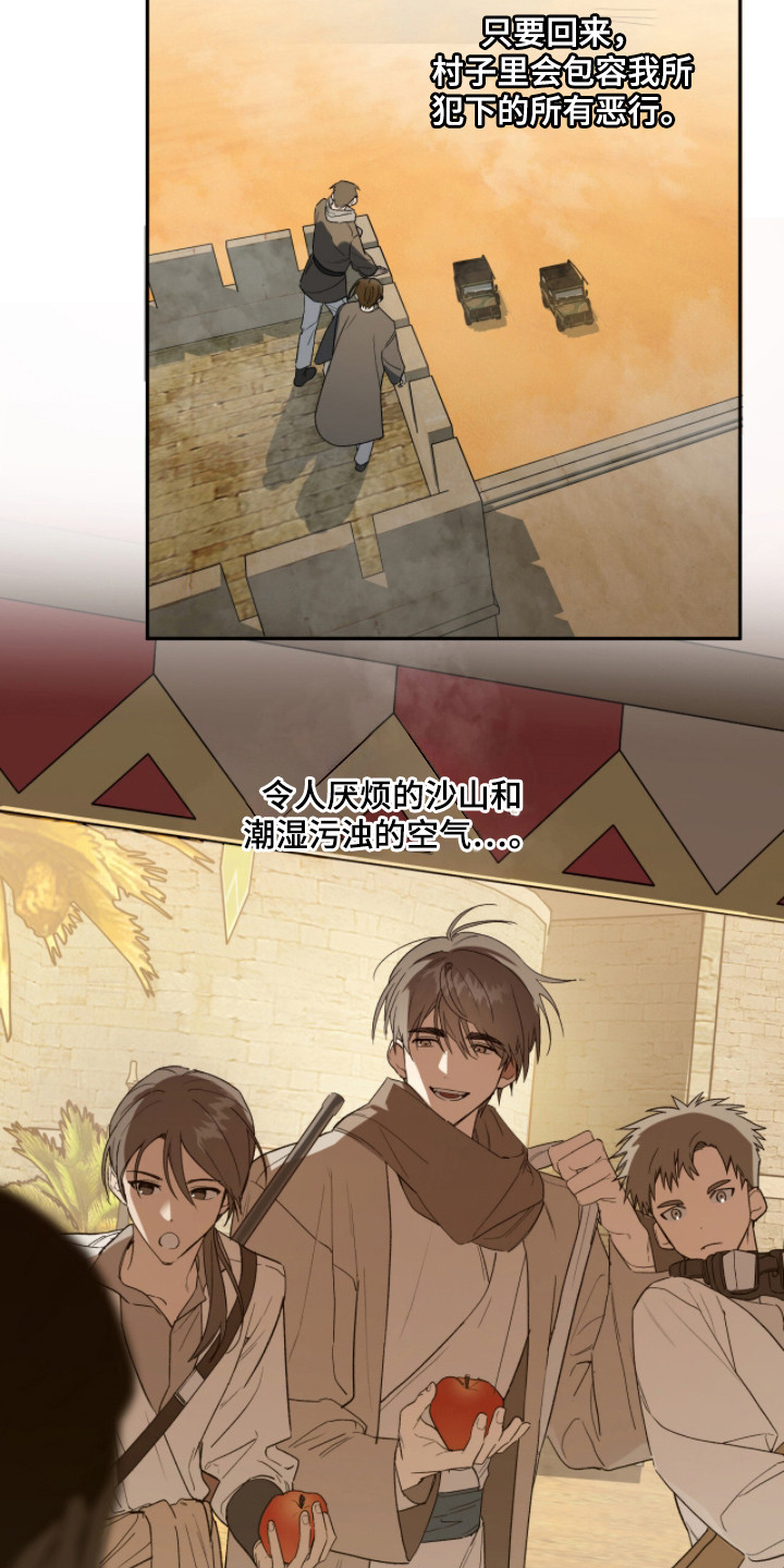 赤沙囚途漫画,第16章：难以捉摸4图