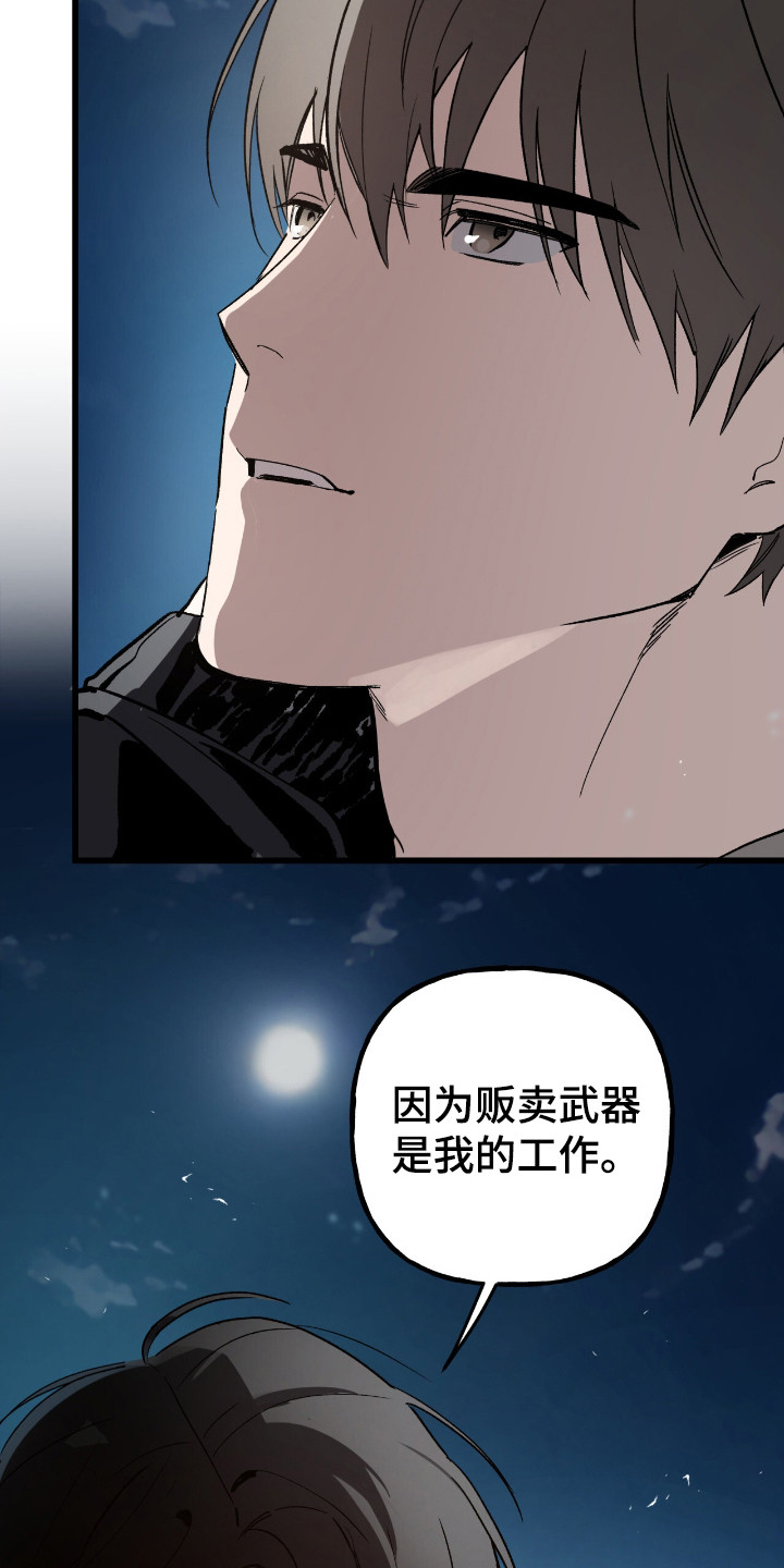 赤沙旧改2024漫画,第11章：故意的3图