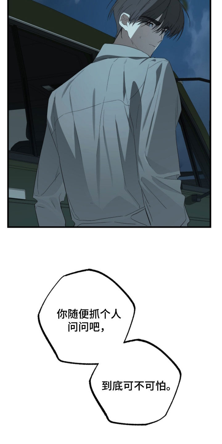 赤沙囚途漫画,第28章：可怕1图