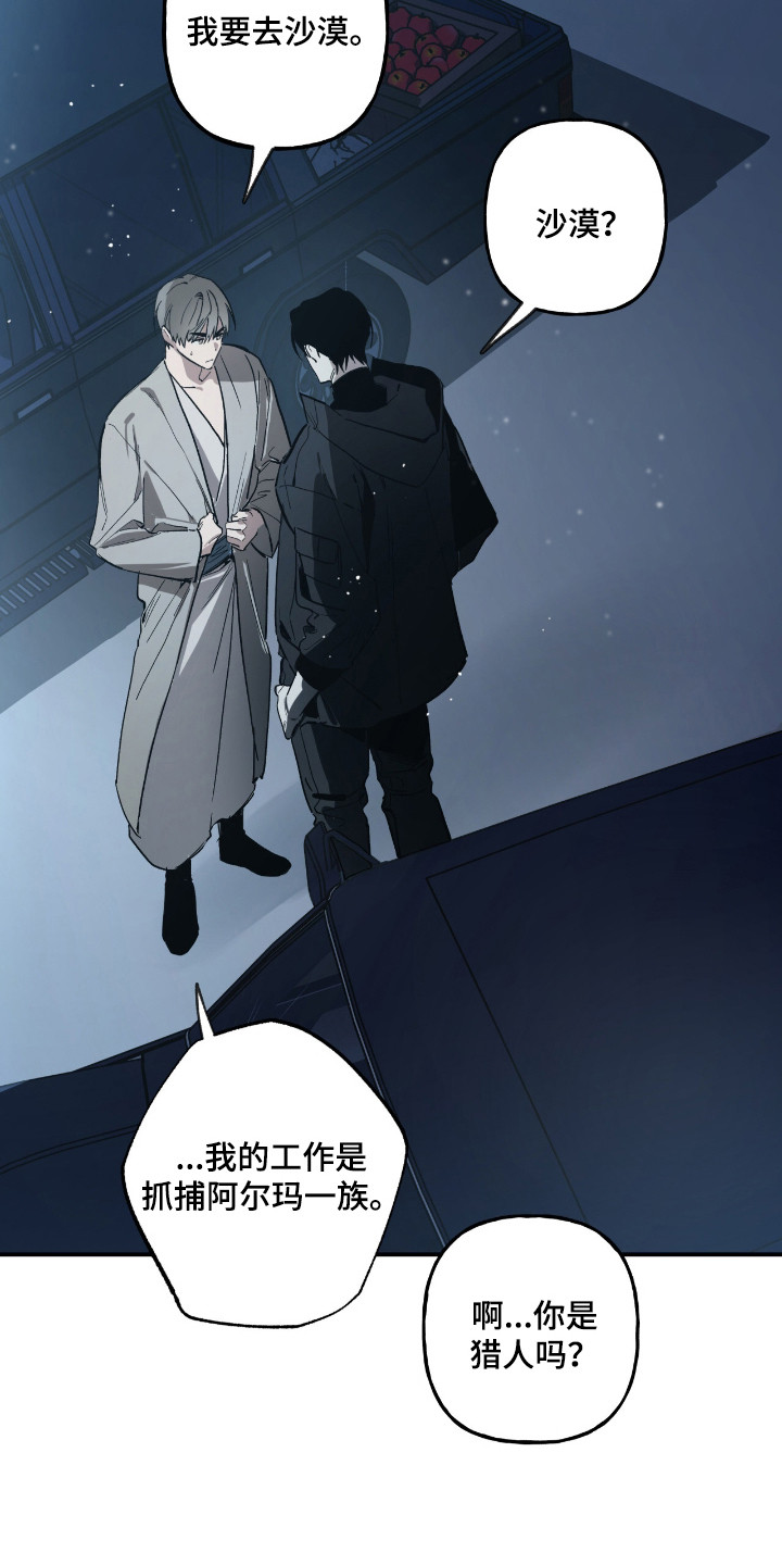 赤沙囚途漫画,第11章：故意的4图