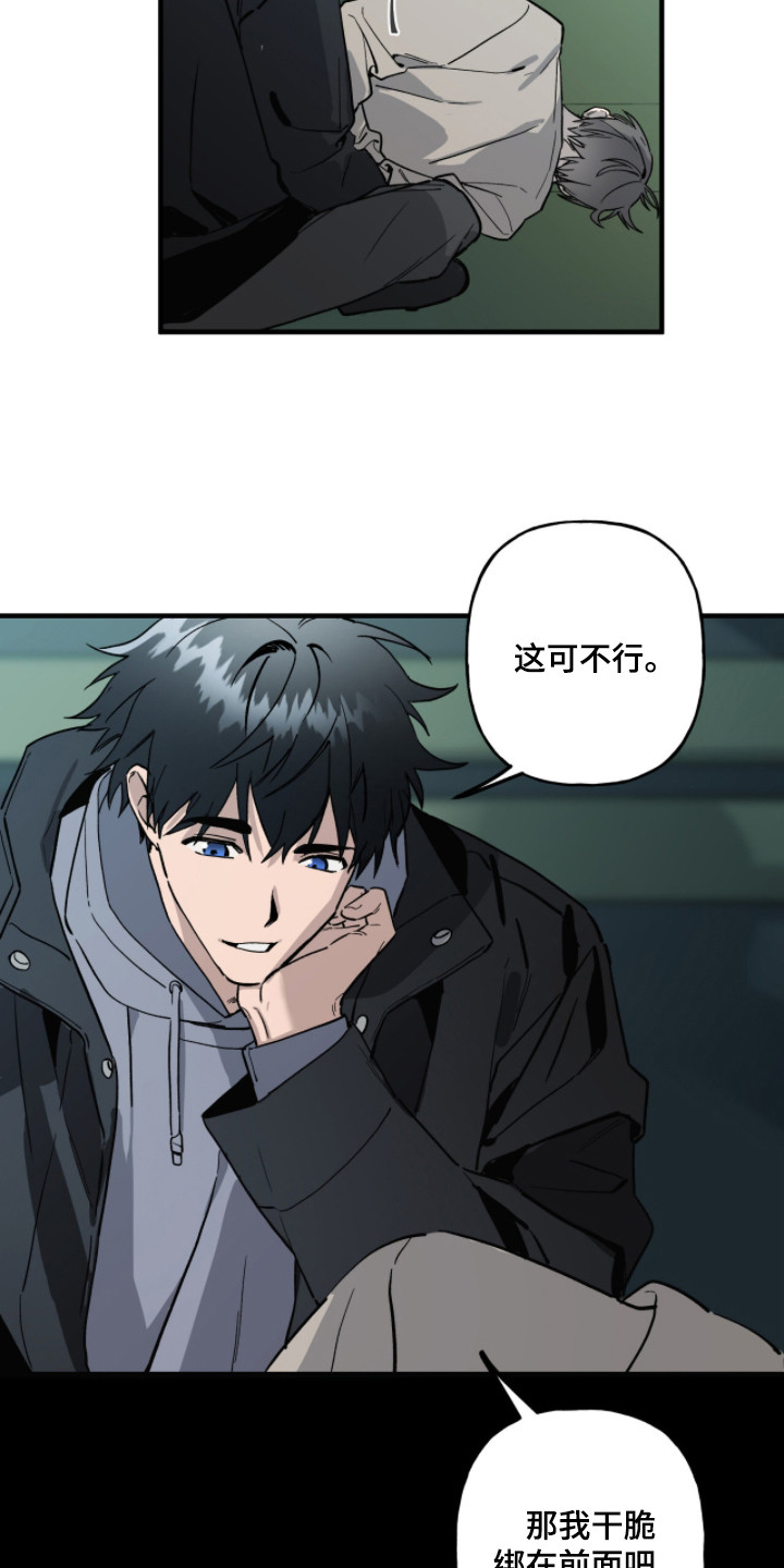 赤沙囚途漫画,第7章：聊一聊2图