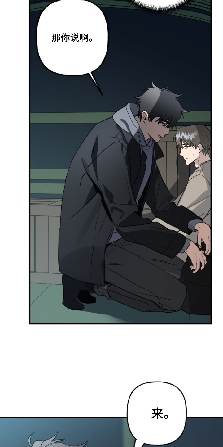 赤沙囚途漫画,第7章：聊一聊5图