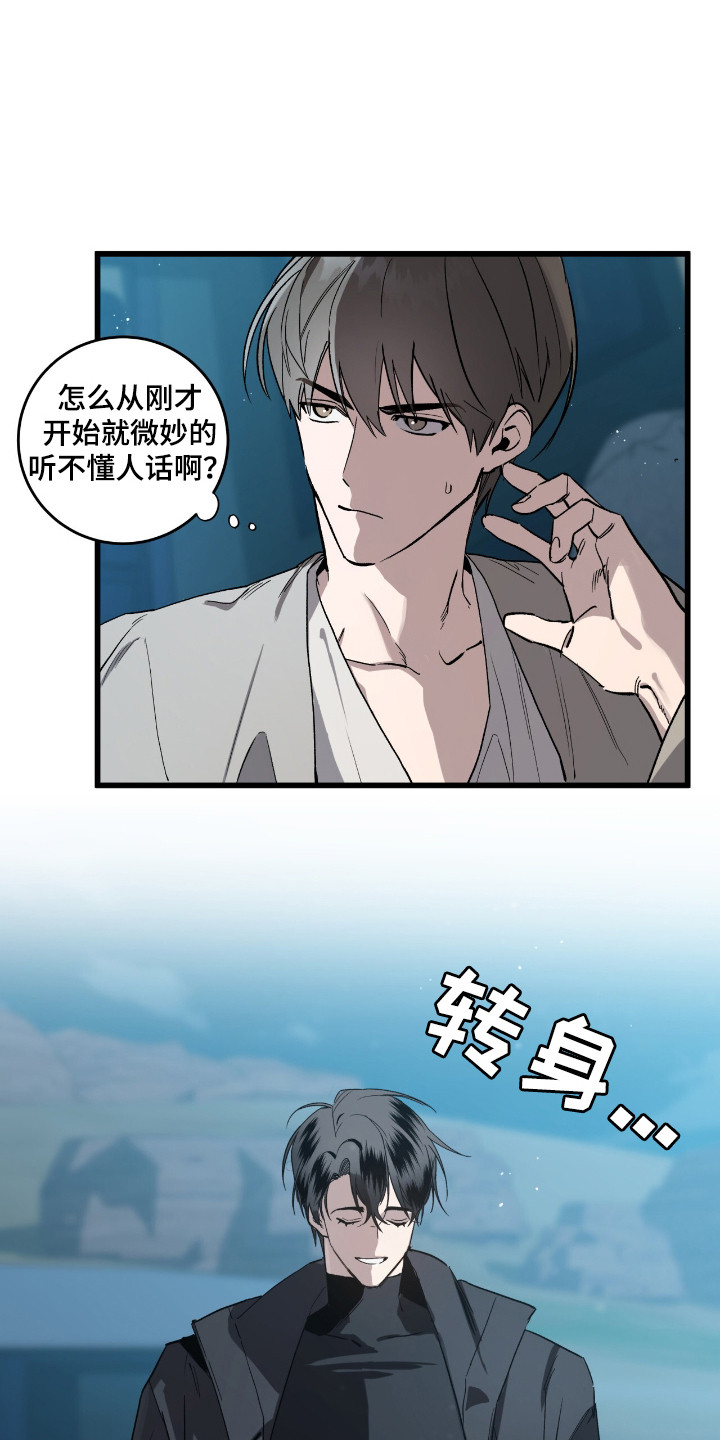 赤沙囚途漫画,第11章：故意的3图