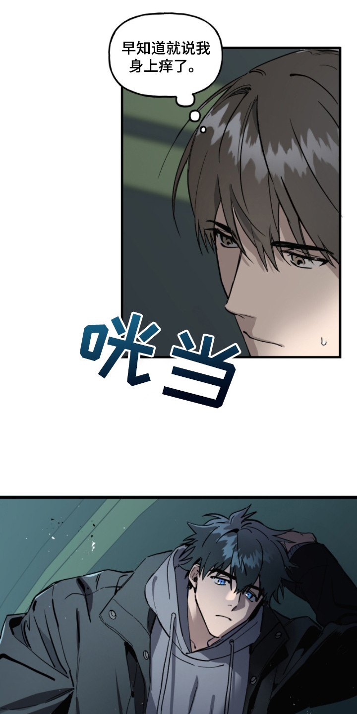 赤沙囚途漫画,第7章：聊一聊3图