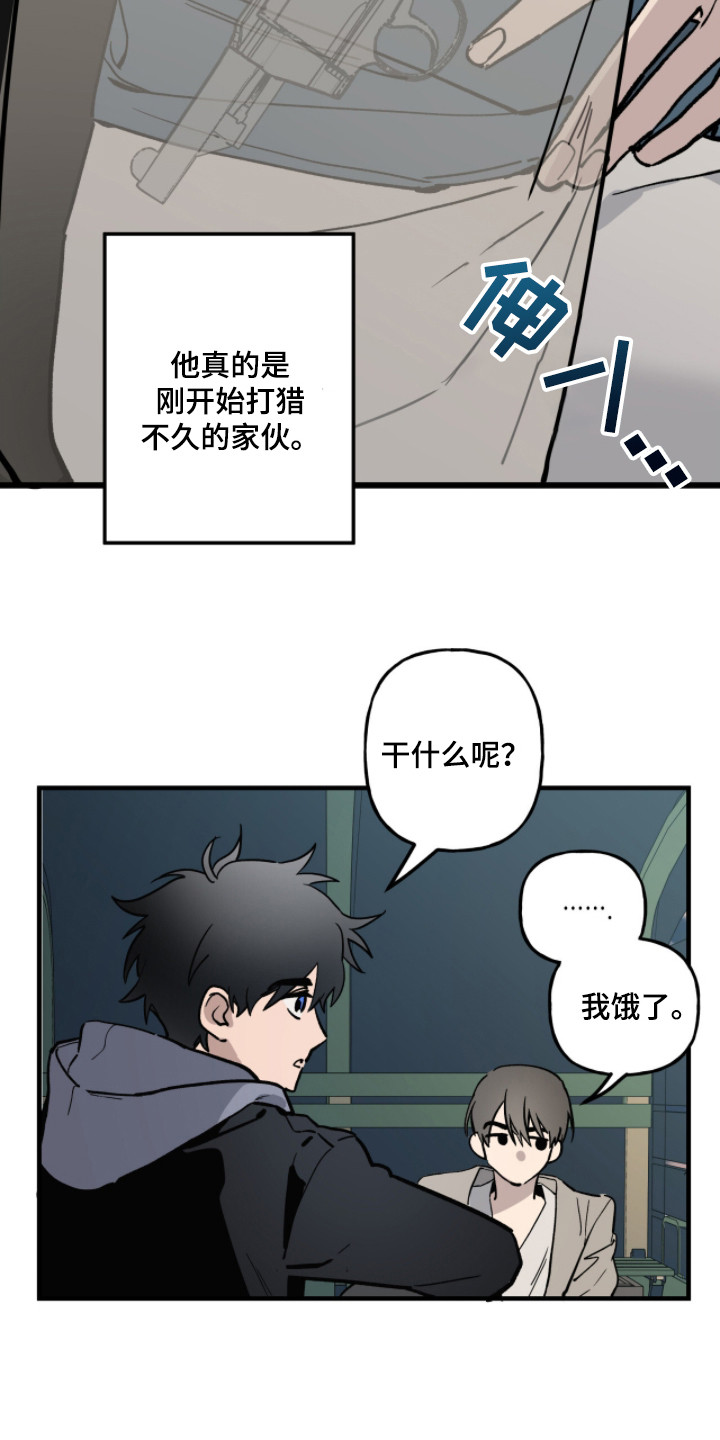 赤沙囚途漫画,第7章：聊一聊2图