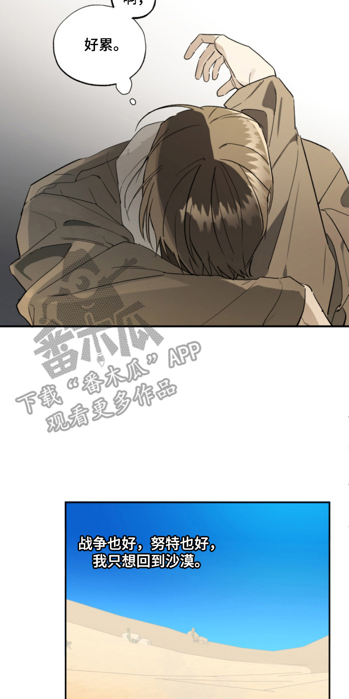 赤沙囚途漫画,第16章：难以捉摸3图