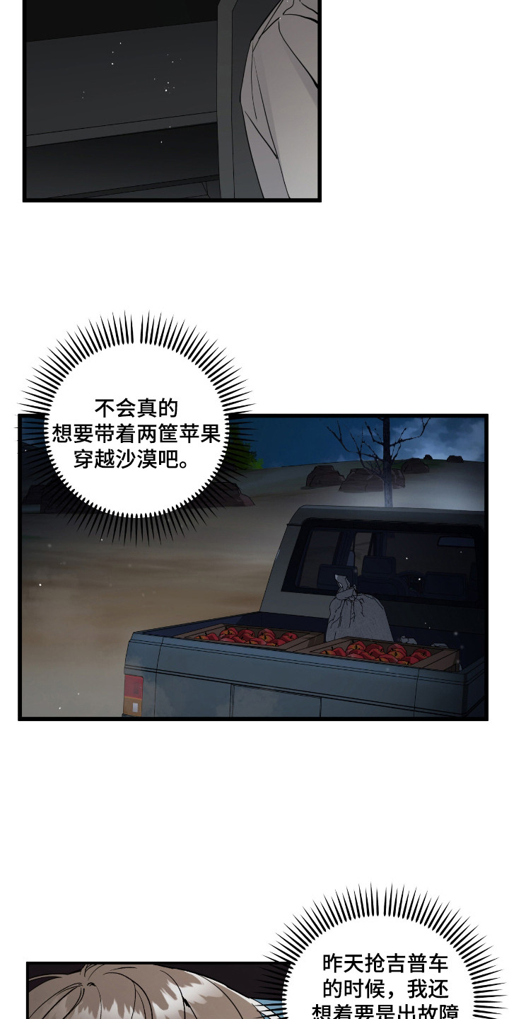 赤沙囚途漫画,第12章：同行2图