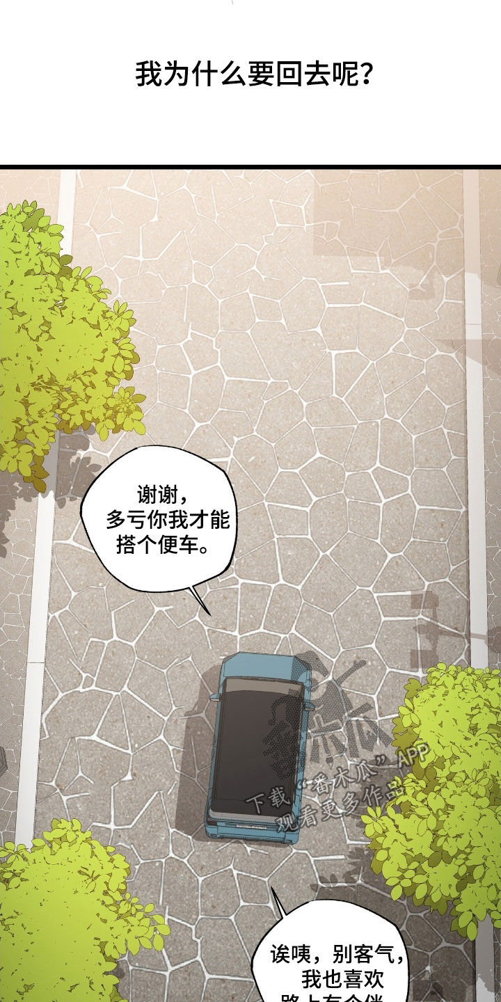 赤沙旧改2024漫画,第23章：撞车3图