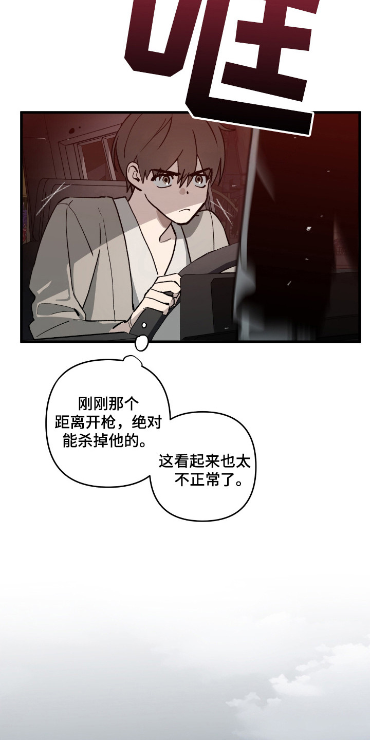 赤沙囚途漫画,第9章：不正常2图