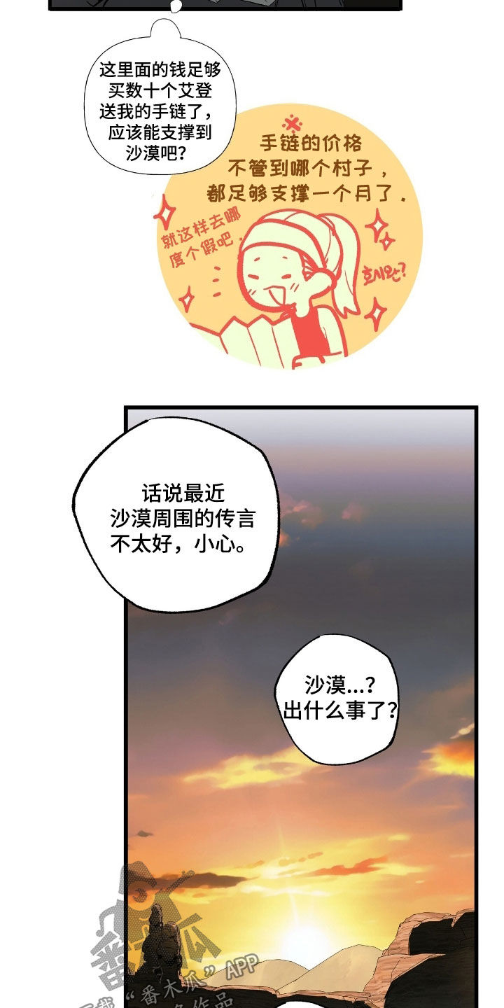 赤沙旧改2024漫画,第23章：撞车4图