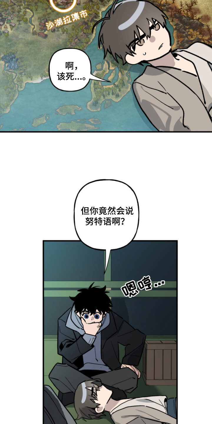 赤沙囚途漫画,第7章：聊一聊4图