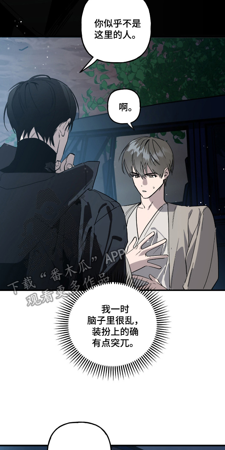 赤沙囚途漫画,第11章：故意的3图