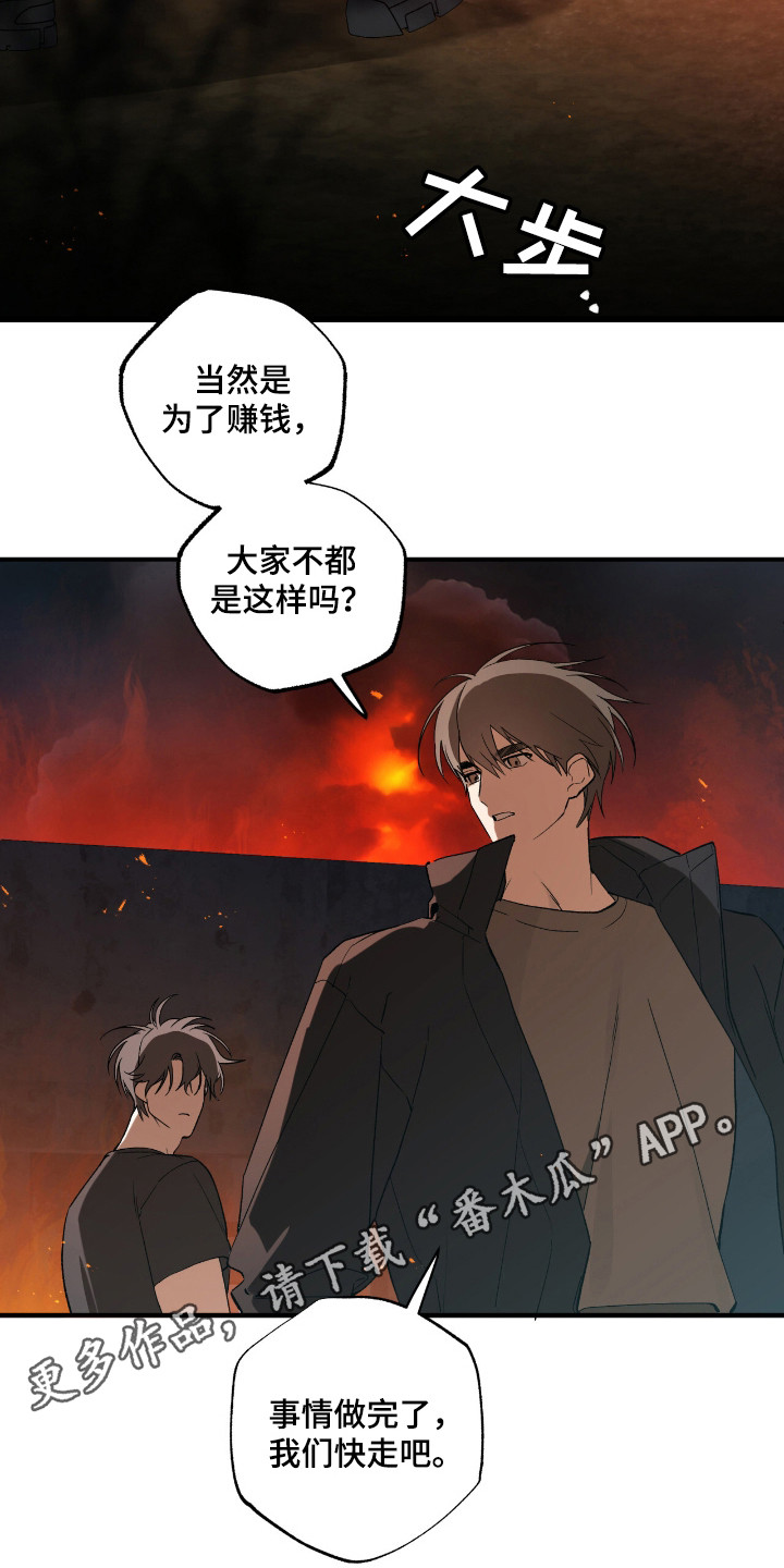 赤沙囚途漫画,第18章：转移话题1图