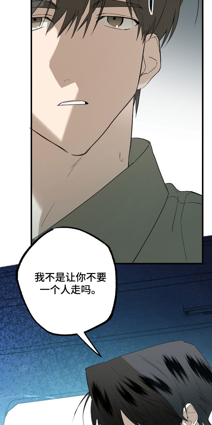 赤沙囚途小说原著结局漫画,第26章：追上2图