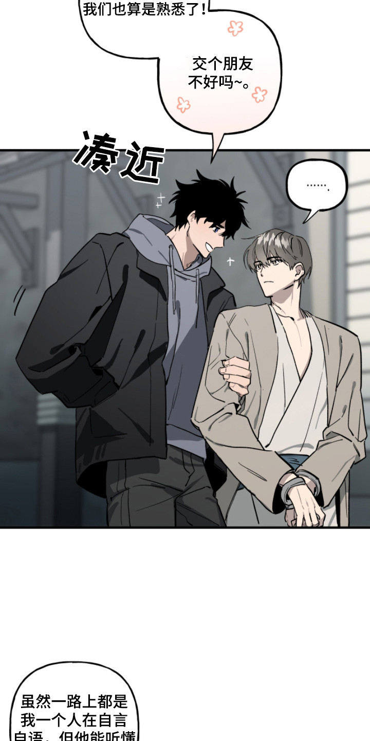 赤沙囚途漫画,第8章：逃跑4图