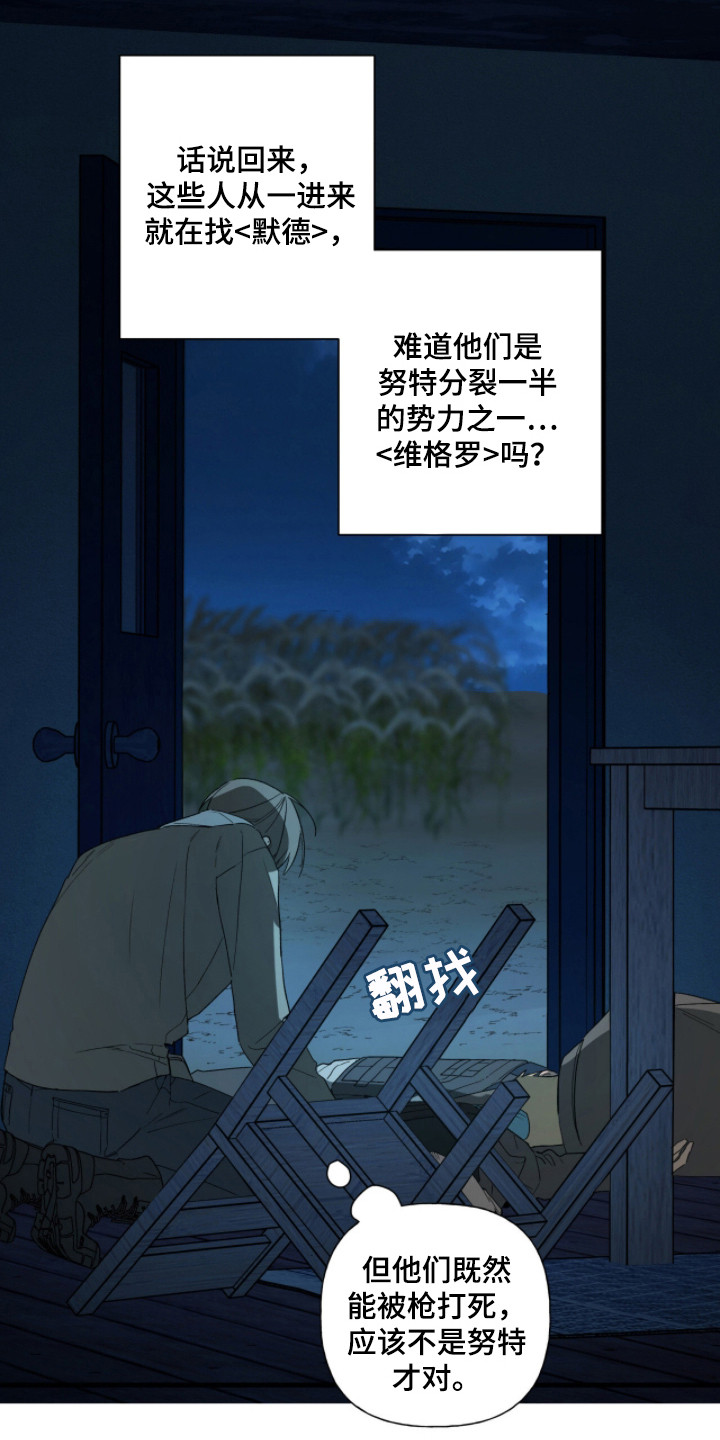 赤沙囚途漫画,第16章：难以捉摸3图