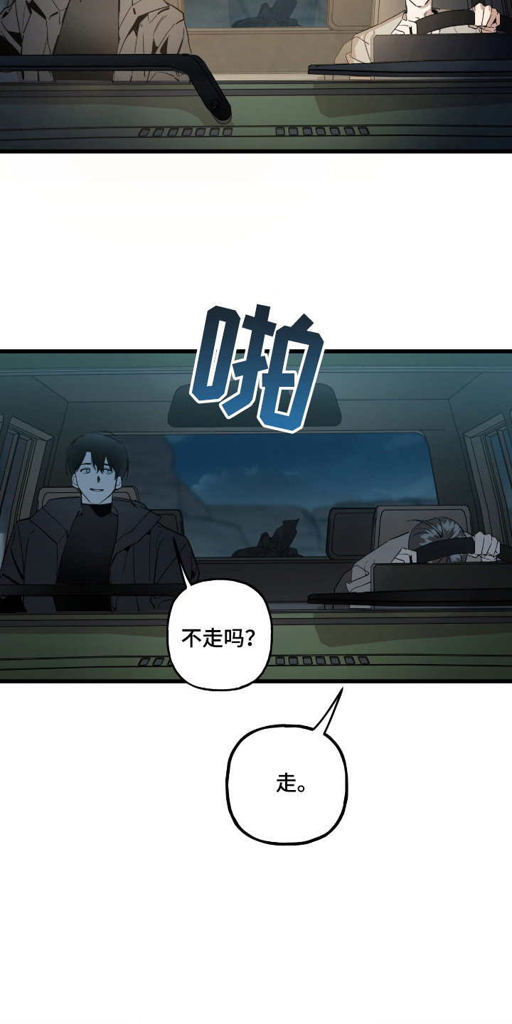 赤沙囚途漫画,第12章：同行3图