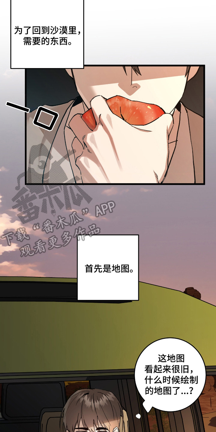 赤沙囚途漫画,第9章：不正常3图