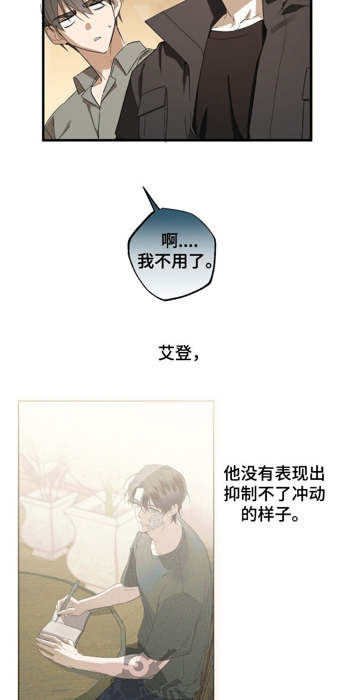 赤沙囚途漫画,第21章：吃撑了3图