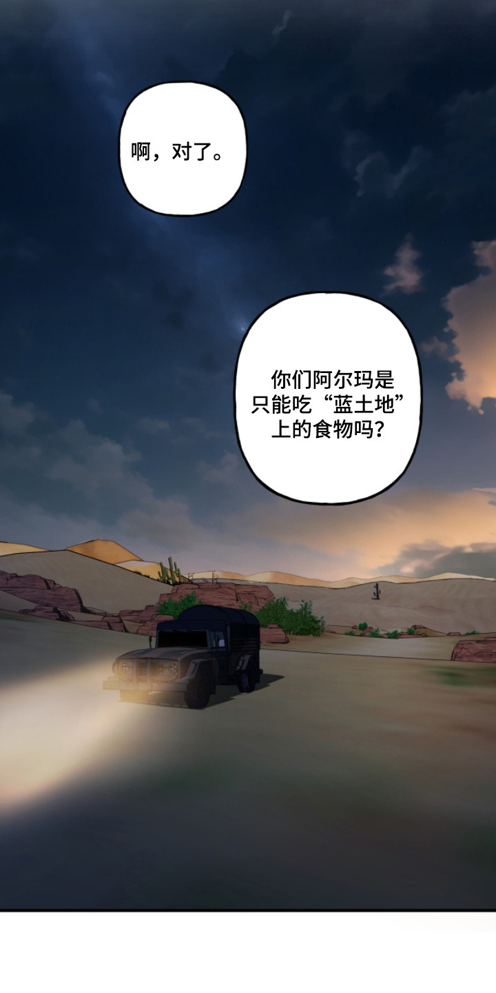 赤沙囚途漫画,第7章：聊一聊3图