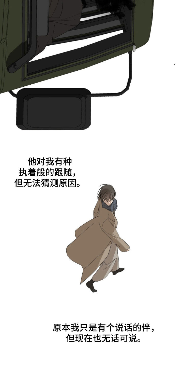 赤沙囚途漫画,第27章：不要转移话题3图