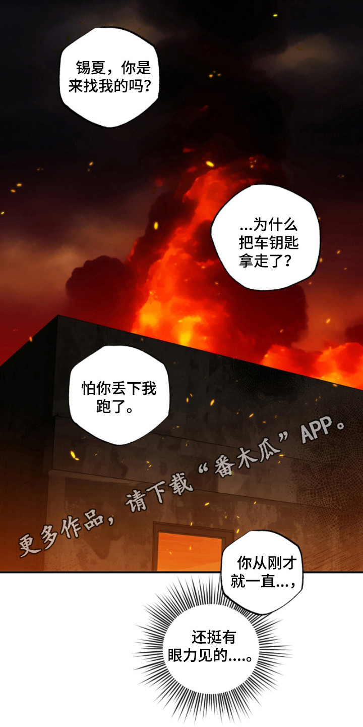 赤沙囚途漫画,第18章：转移话题5图