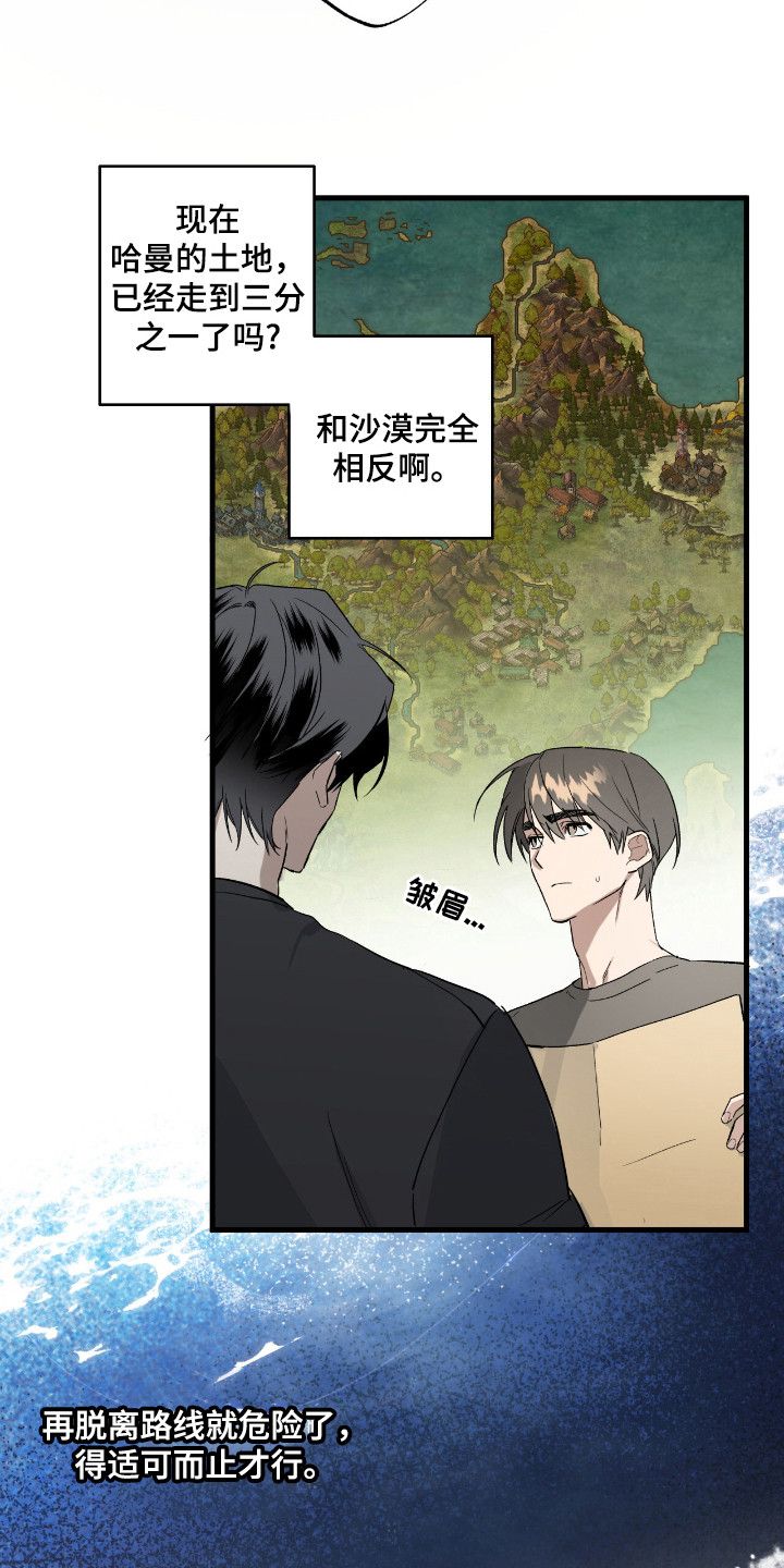 赤沙囚途漫画,第19章：市场5图