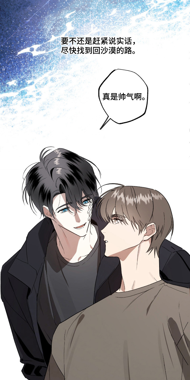 赤沙囚途漫画,第18章：转移话题1图