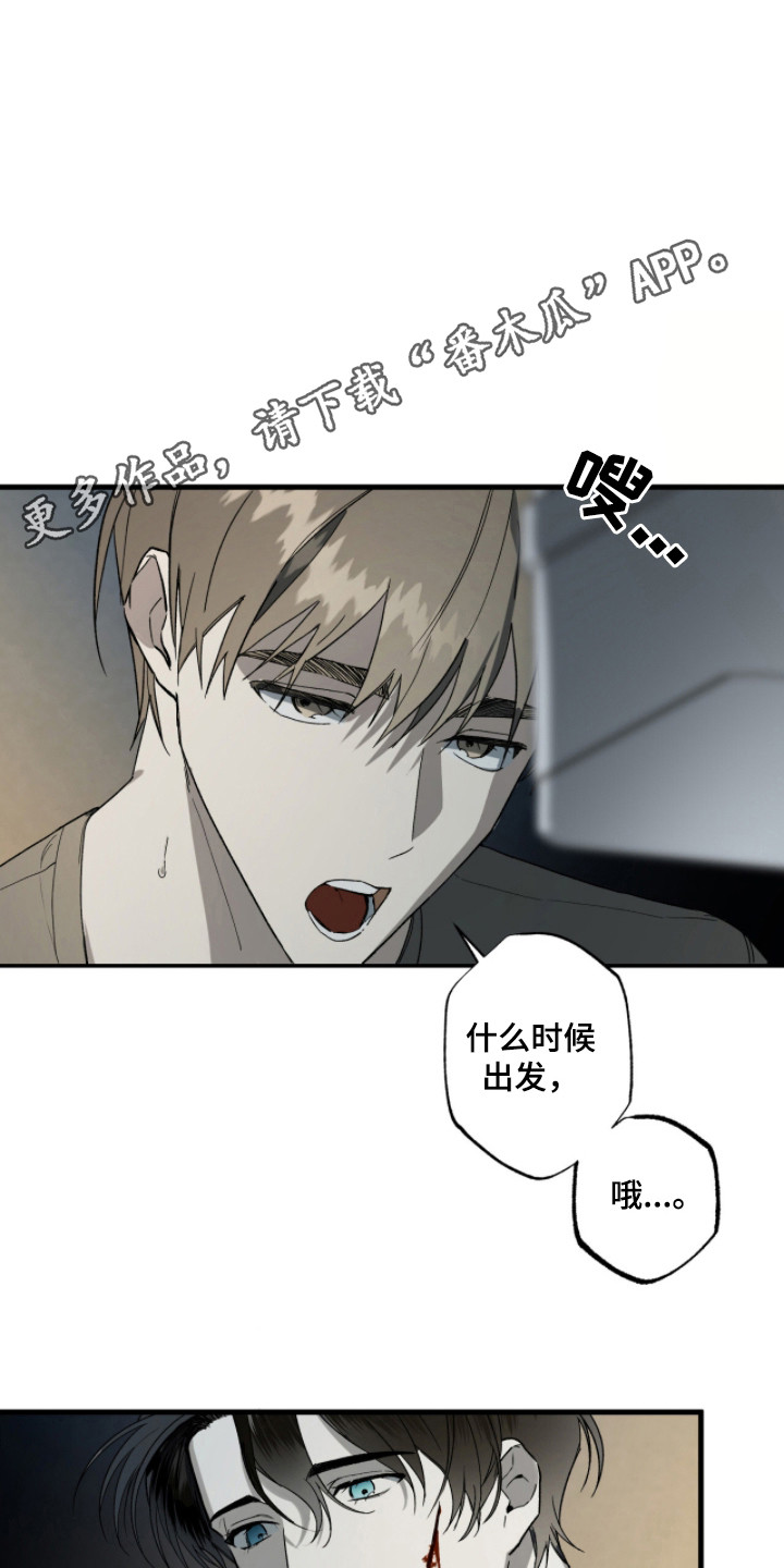 赤沙囚途漫画,第17章：包扎5图