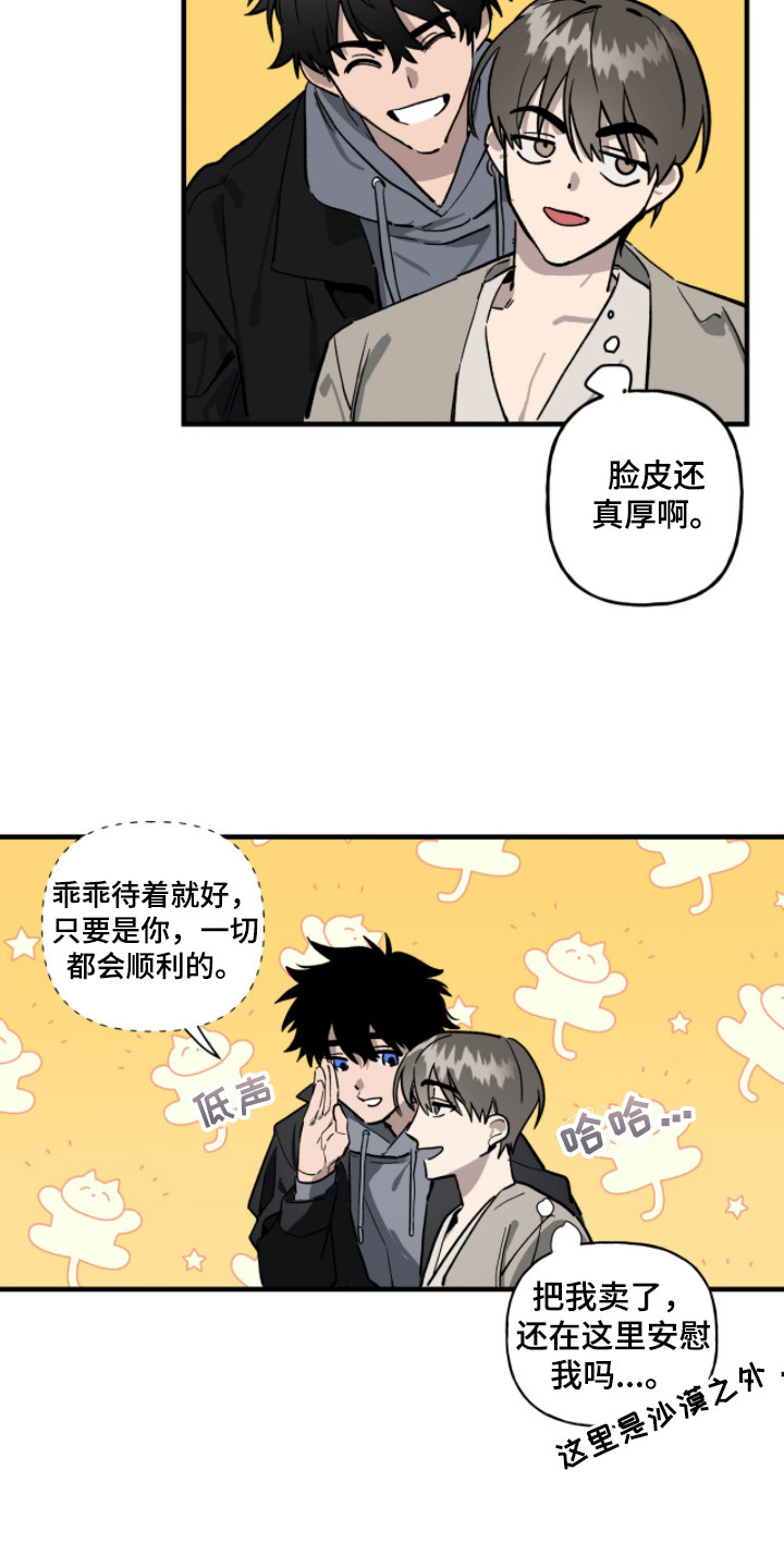 赤沙囚途漫画,第8章：逃跑2图