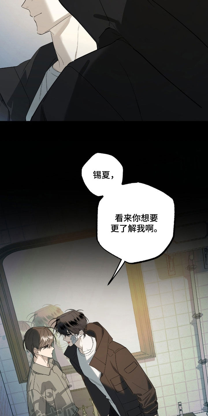 赤沙囚途漫画,第23章：撞车5图