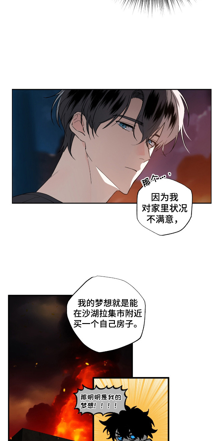 赤沙囚途漫画,第18章：转移话题1图