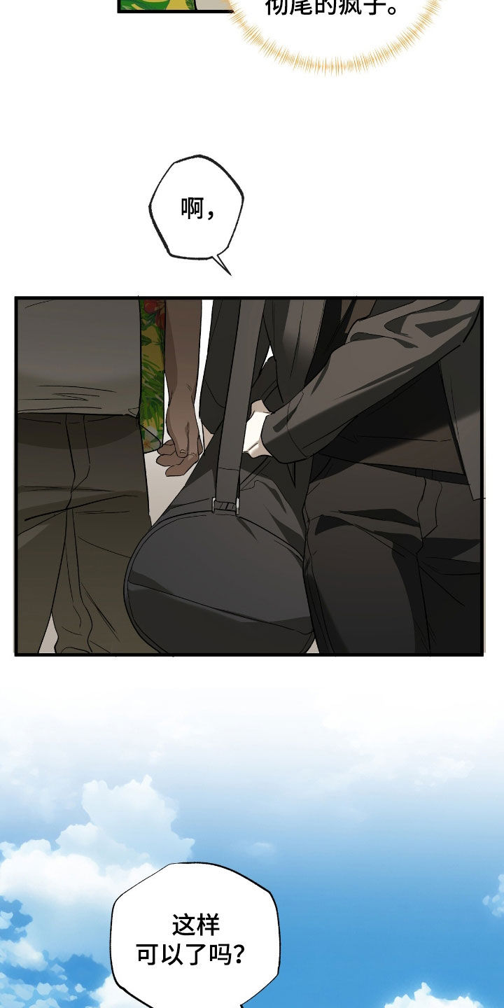 赤沙囚途漫画,第26章：追上4图