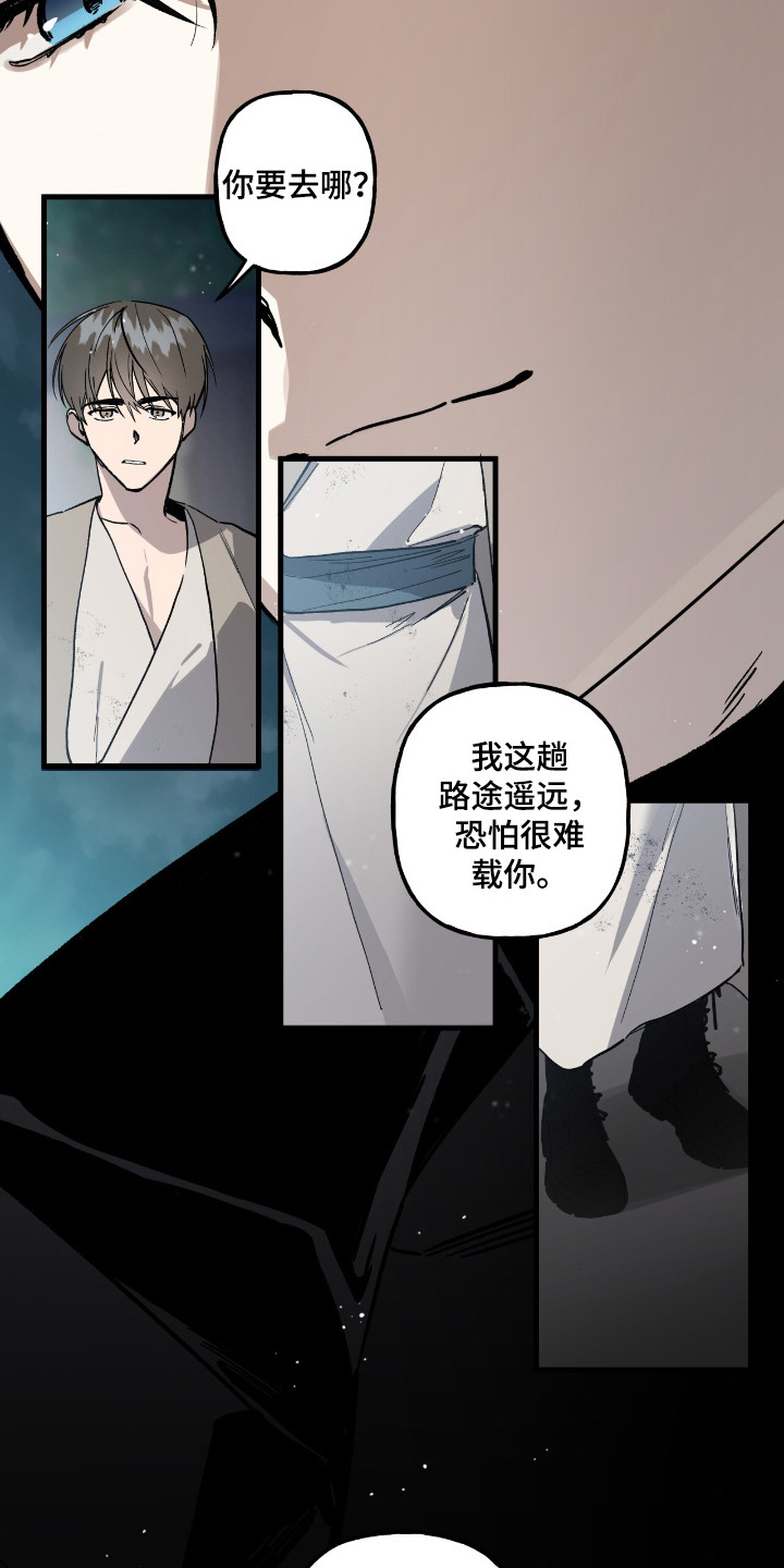 赤沙囚途漫画,第11章：故意的2图