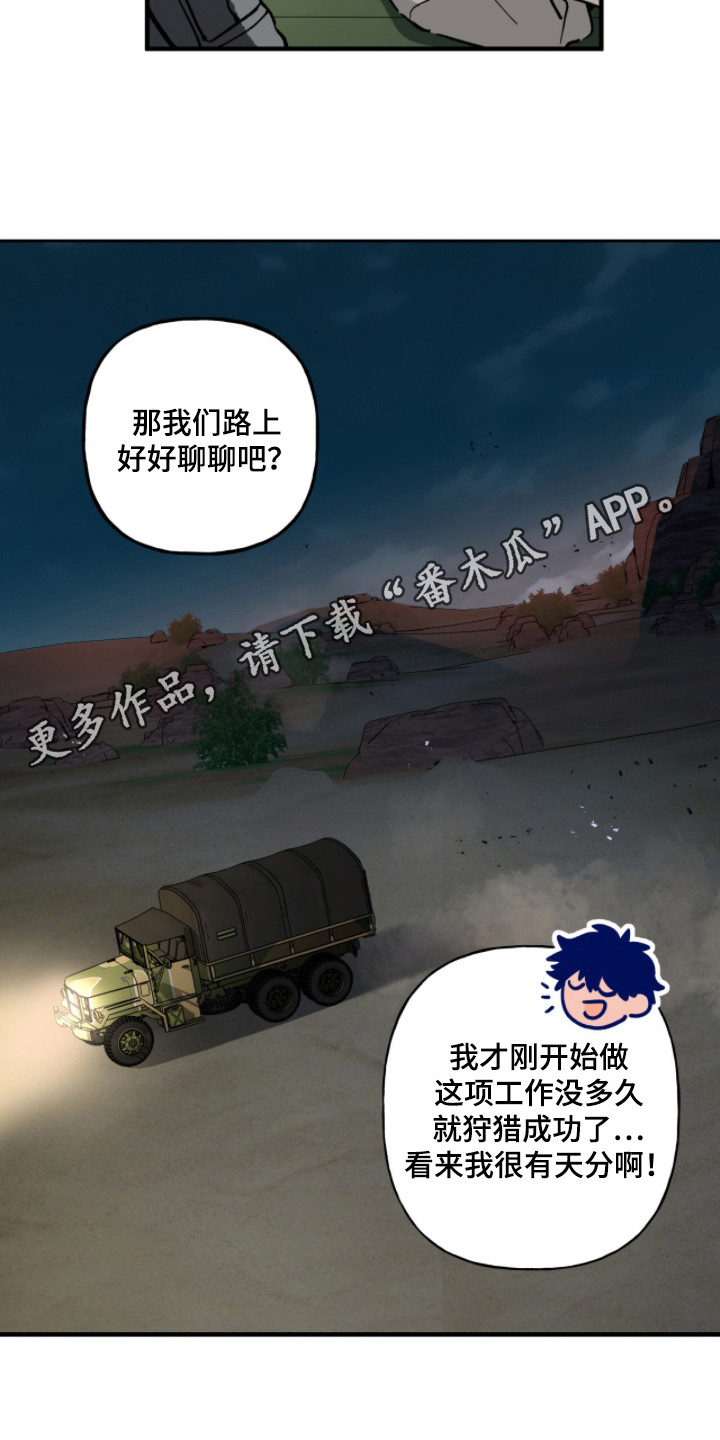 赤沙囚途漫画,第7章：聊一聊5图