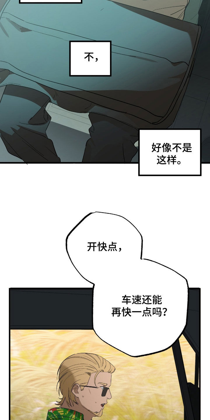赤沙囚途漫画,第25章：没和你闹着玩5图
