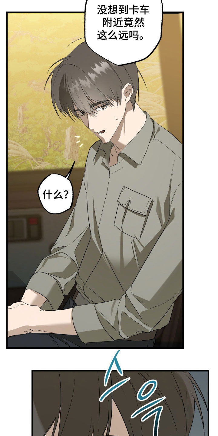 赤沙囚途小说原著结局漫画,第26章：追上1图