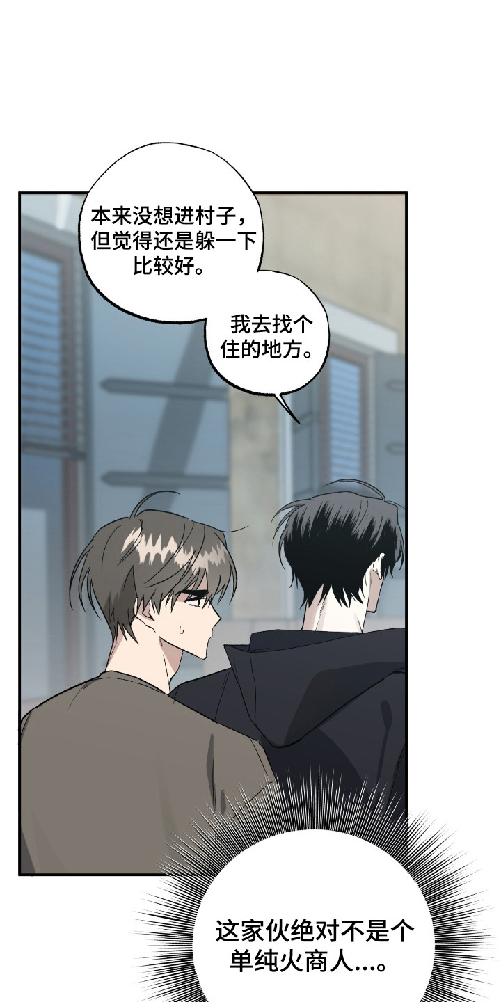 赤沙囚途漫画,第18章：转移话题2图