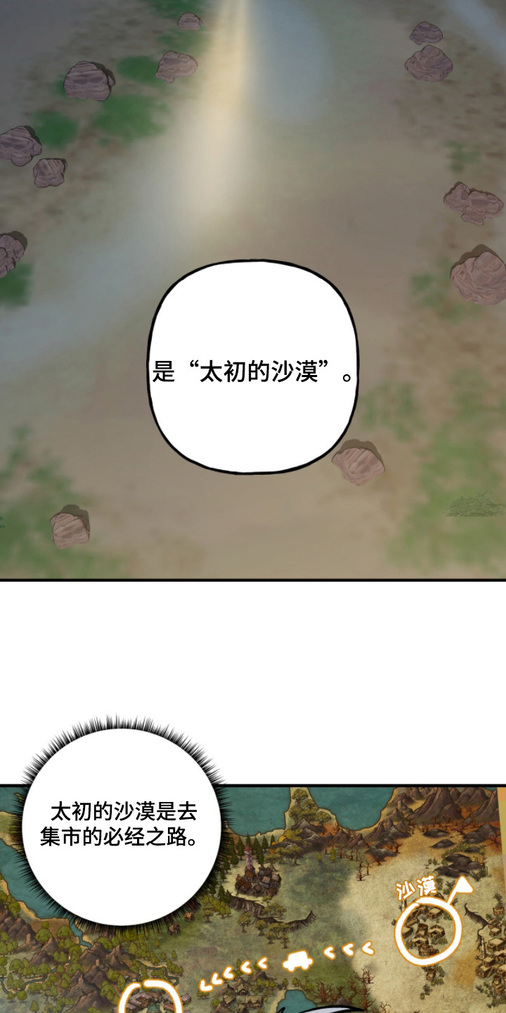 赤沙囚途漫画,第7章：聊一聊3图