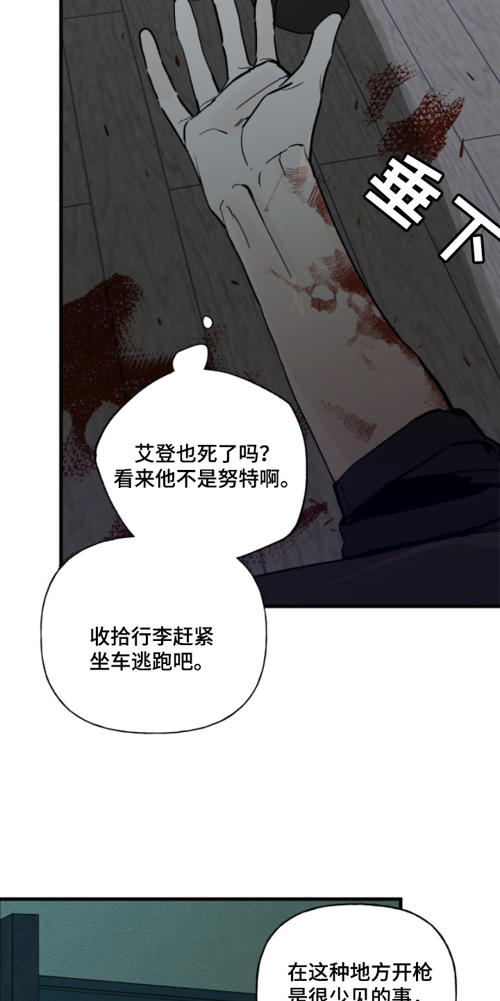 赤沙囚途漫画,第16章：难以捉摸3图