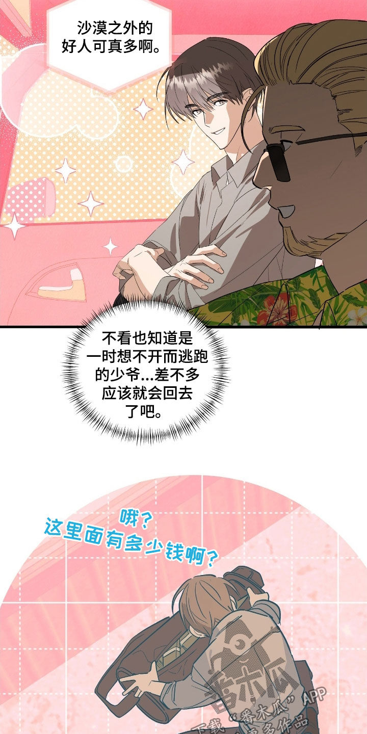 赤沙旧改2024漫画,第23章：撞车2图