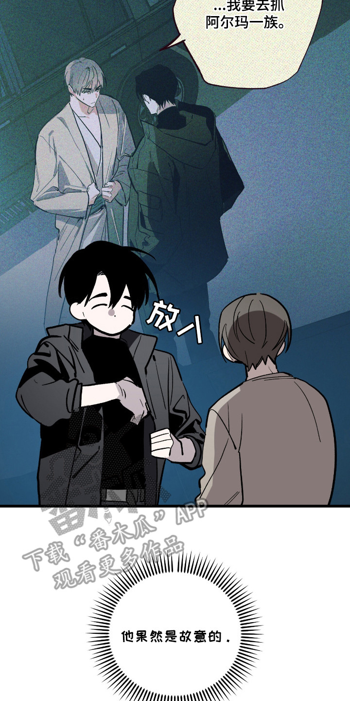 赤沙旧改2024漫画,第11章：故意的5图