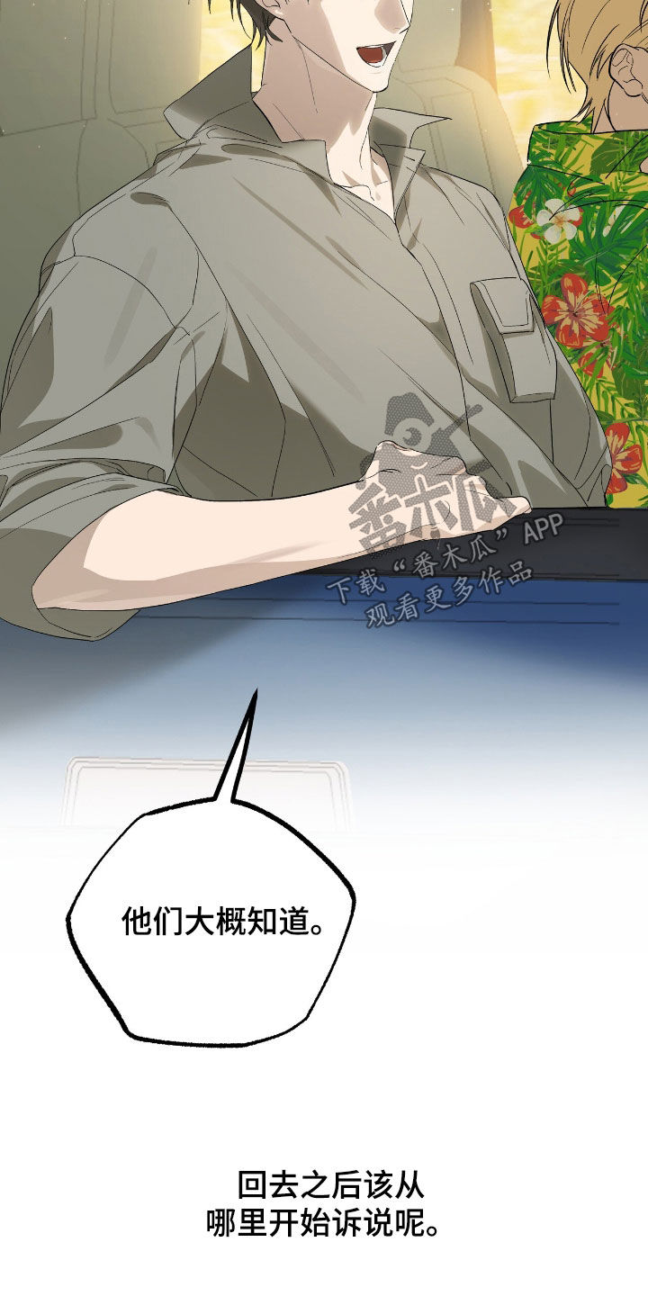 赤沙囚途漫画,第25章：没和你闹着玩4图