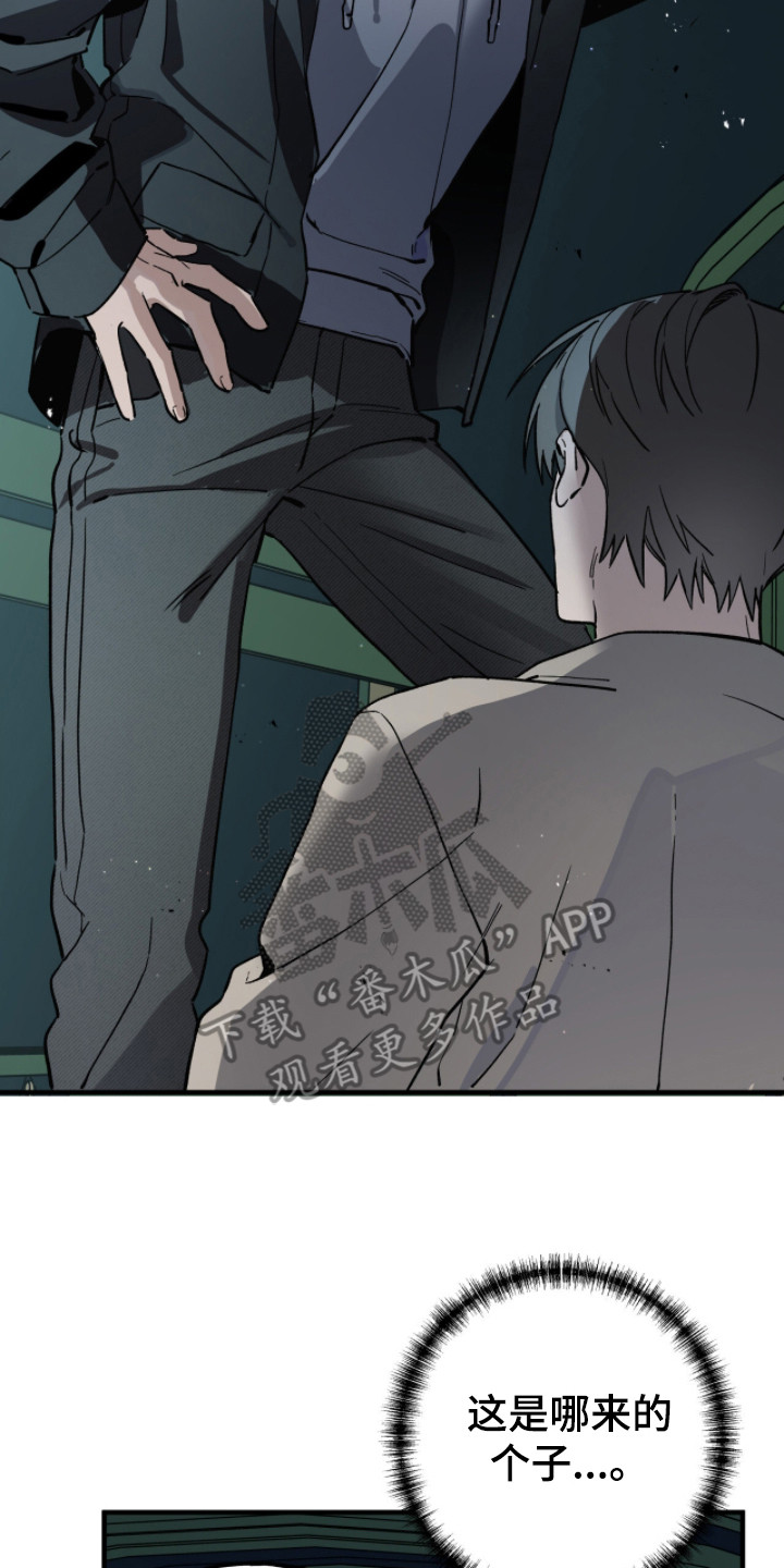 赤沙囚途漫画,第7章：聊一聊4图