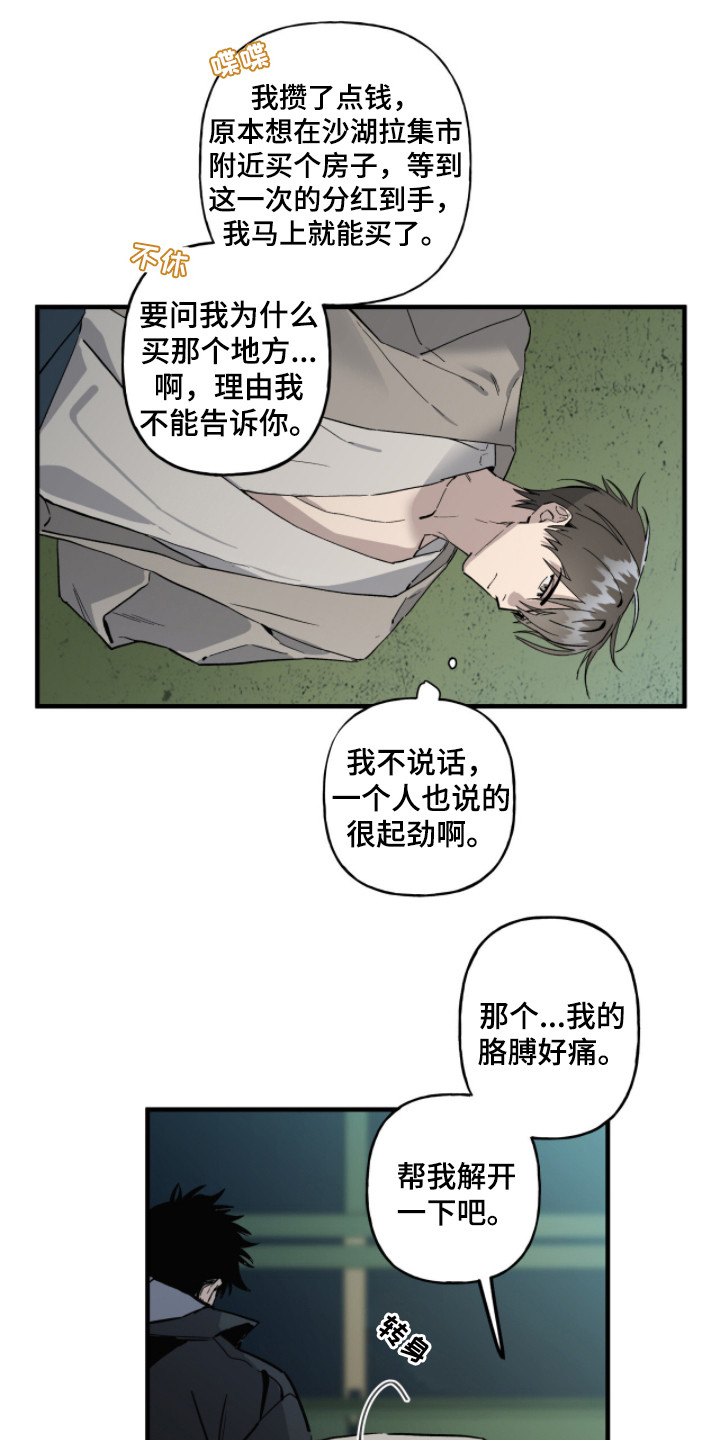 赤沙囚途漫画,第7章：聊一聊1图
