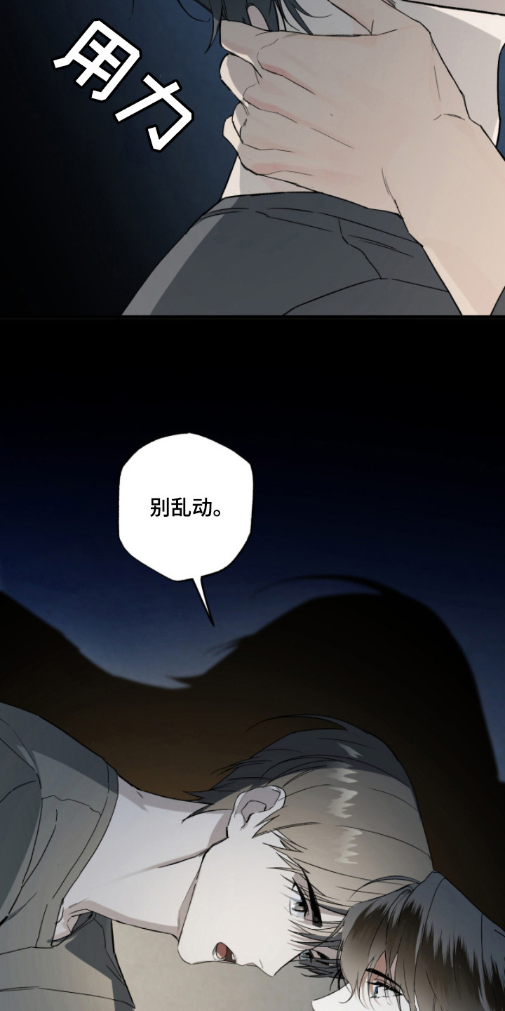 赤沙囚途漫画,第17章：包扎3图